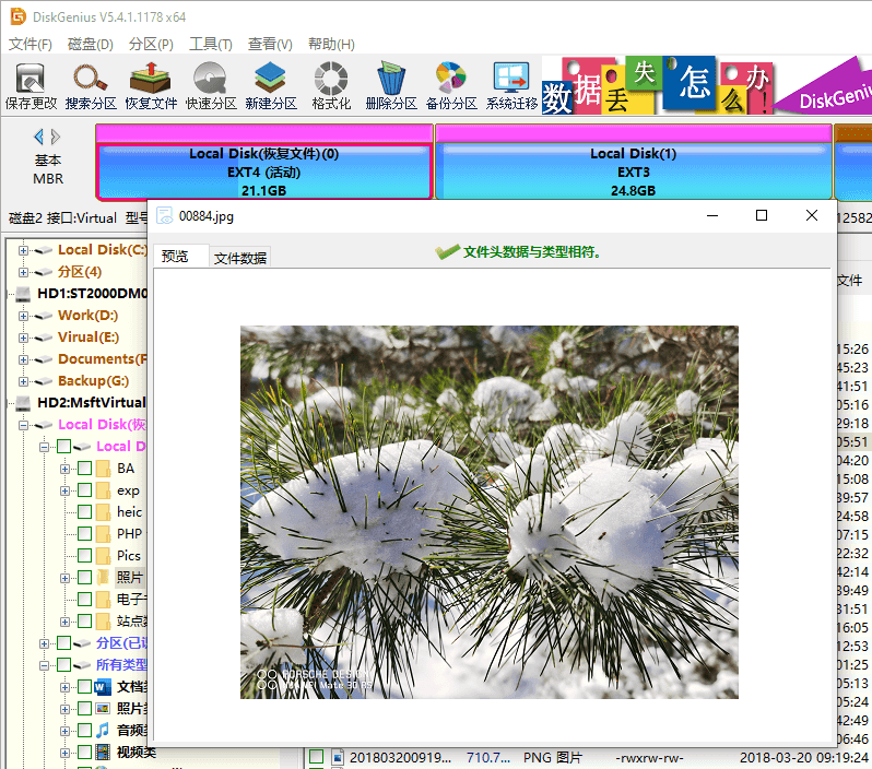 EXT4、EXT3、EXT2数据恢复图文教程 文件系统数据恢复方法(2)