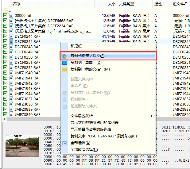 富士相机raf照片丢了怎么恢复 相机照片恢复教程(4)