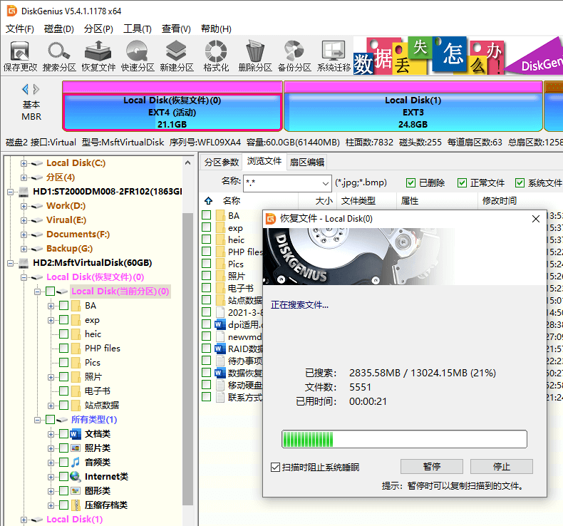 EXT4、EXT3、EXT2数据恢复图文教程 文件系统数据恢复方法(1)