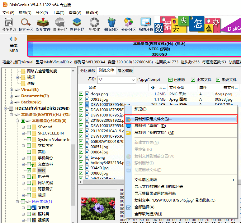 硬盘/移动硬盘分区合并失败数据丢失了如何恢复?(4)