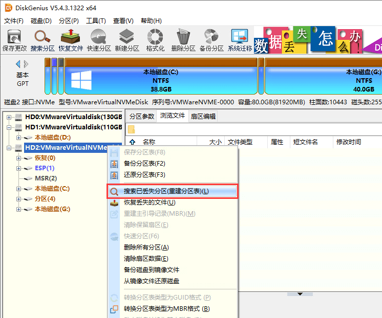 误分区后如何进行数据恢复 搜索分区攻略