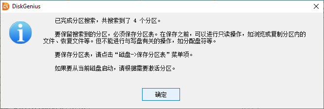 移动硬盘分区丢失如何找回 搜索分区技巧分享(3)