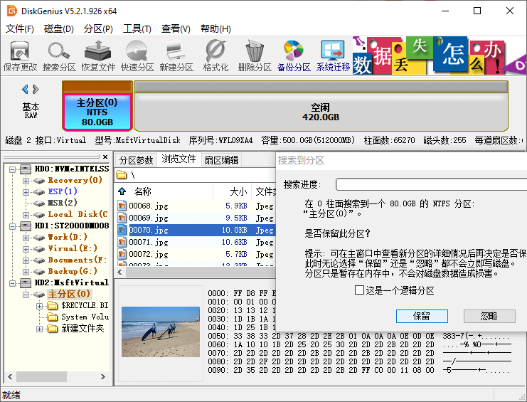 移动硬盘分区丢失如何找回 搜索分区技巧分享(2)