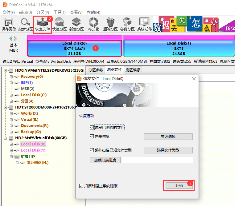 EXT4、EXT3、EXT2数据恢复图文教程 文件系统数据恢复方法