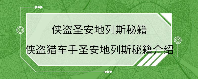 侠盗圣安地列斯秘籍 侠盗猎车手圣安地列斯秘籍介绍