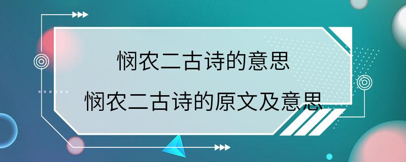 悯农二古诗的意思 悯农二古诗的原文及意思