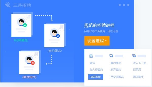 三茅招聘管理软件