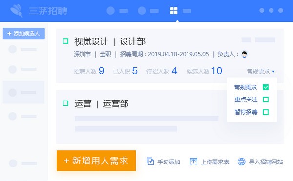 三茅招聘管理软件