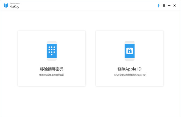 Tenorshare 4uKey(iPhone/iPad解锁工具)