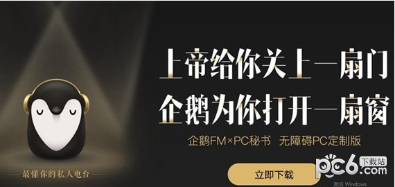 企鹅fm无障碍版