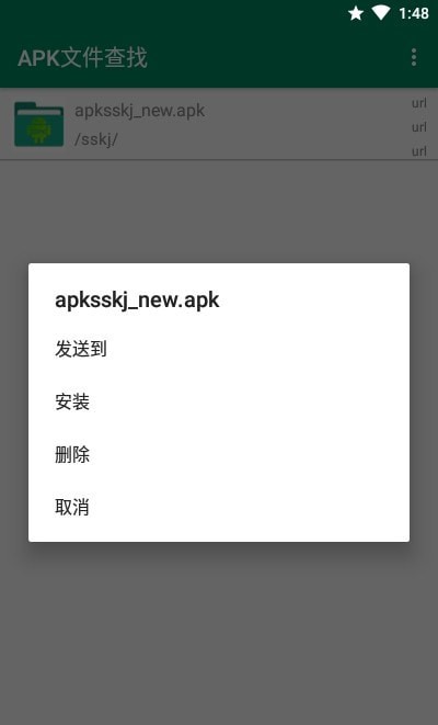 APK文件查找器