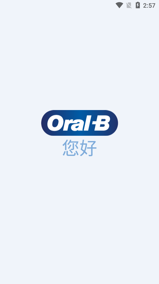 OralB电动牙刷