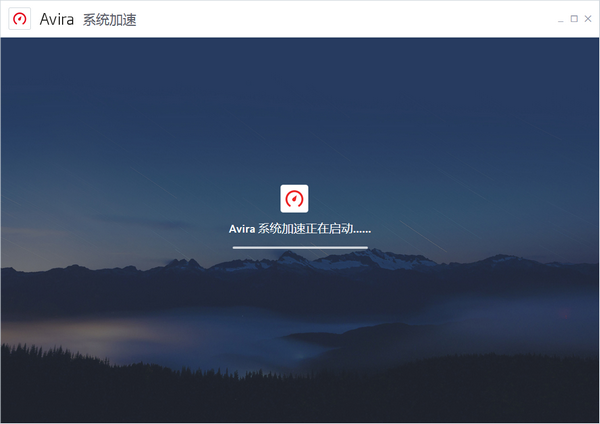 Avira System Speedup(小红伞系统加速软件)