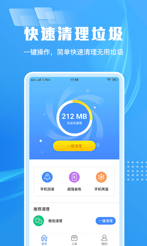 手机缓存清理大师