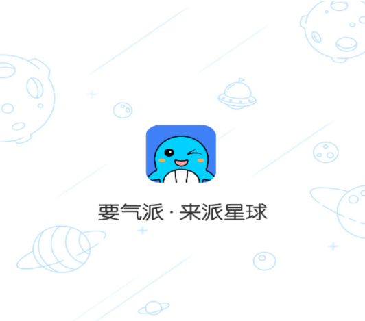 派星球