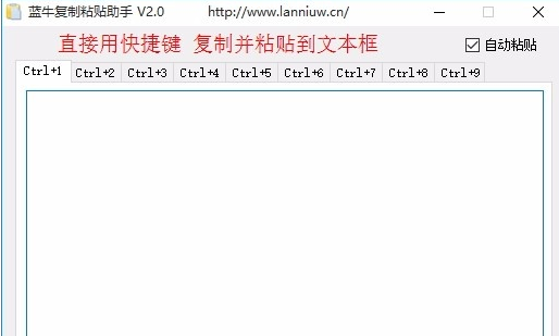 蓝牛复制粘贴助手