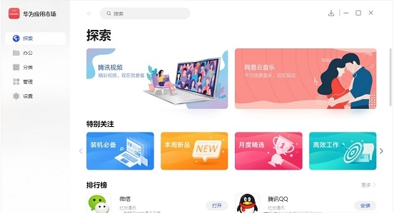 华为应用商店PC版