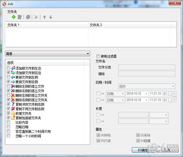 EF AutoSync(文件同步备份软件)