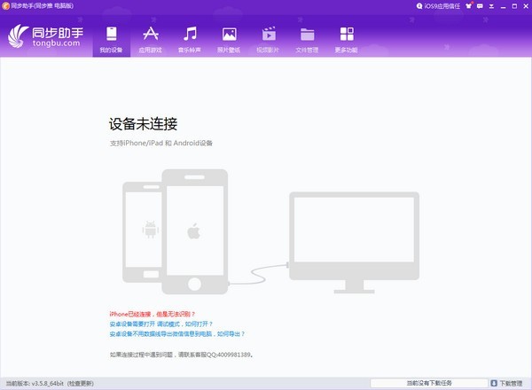 同步助手(同步你的iPad、iPhone)