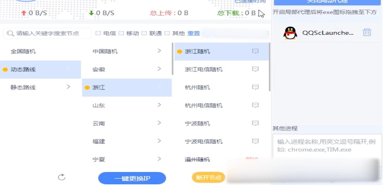 qq代理怎么设置(3)