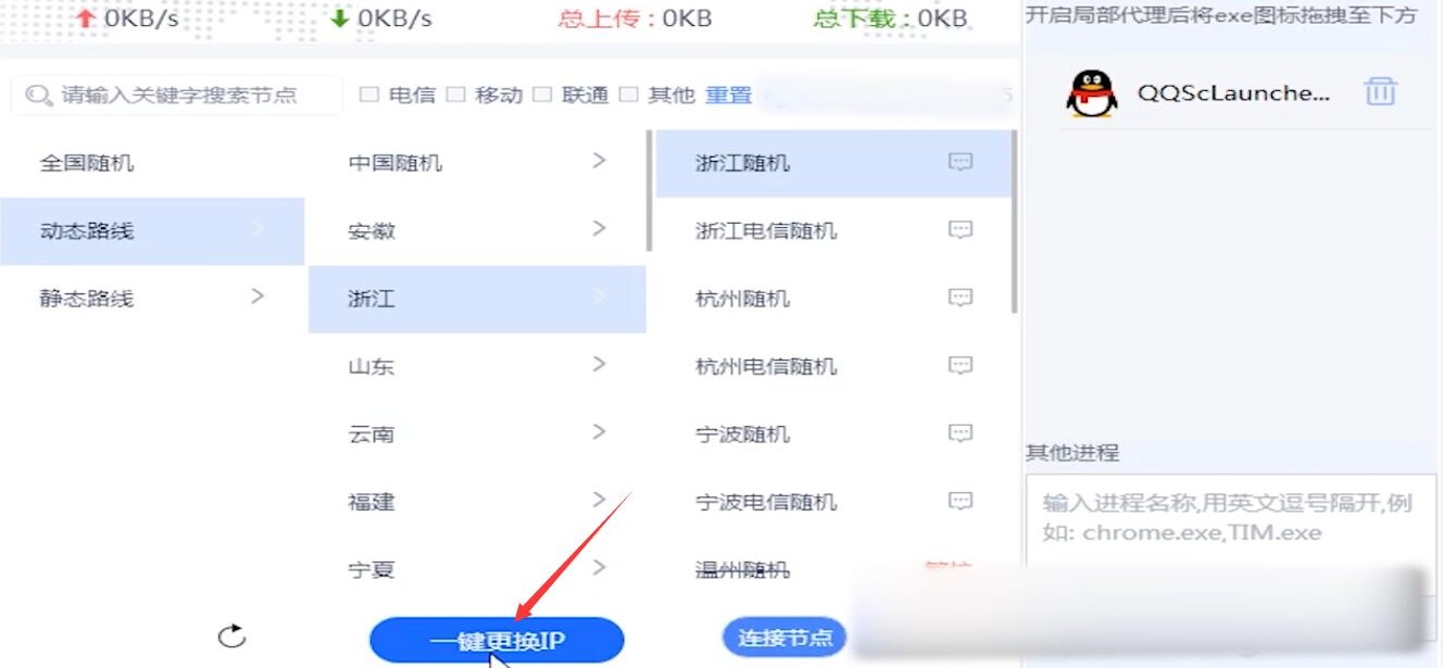 qq代理怎么设置(2)