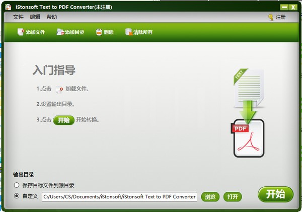 iStonsoft Text to PDF Converter(TXT转PDF转换器)