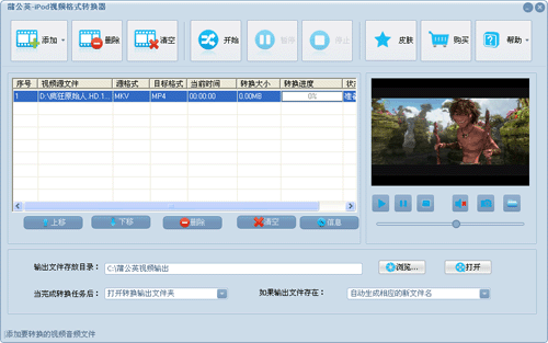 蒲公英iPod视频格式转换器