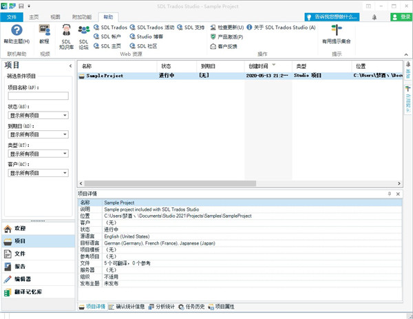 SDL Trados Studio2020(附破解补丁)