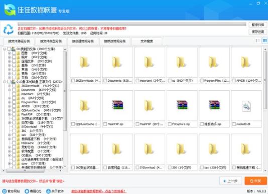 佳佳数据恢复软件