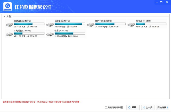 比特数据恢复软件