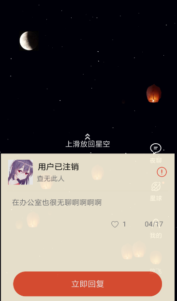 星空夜聊是什么 星空夜聊怎么使用