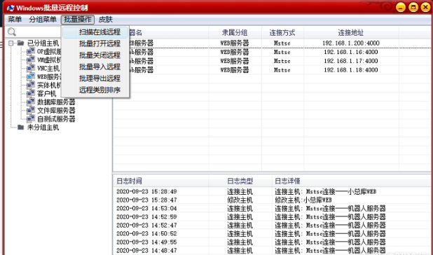 Windows远程桌面批量管理器