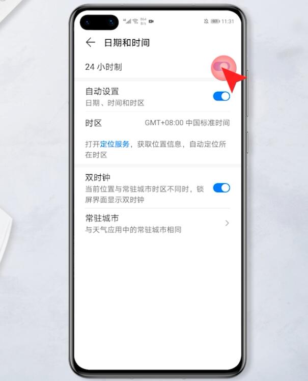 華為手機時間24小時怎麼設置