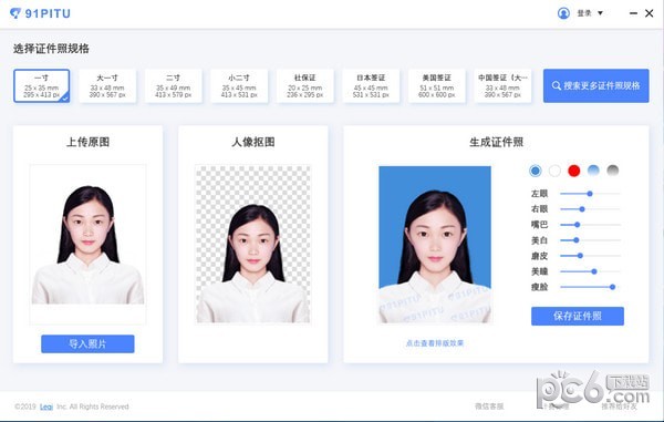 91PITU(证件照制作软件)