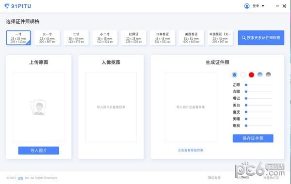 91PITU(证件照制作软件)