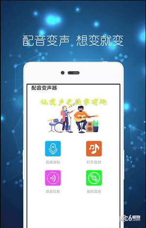 配音变声器