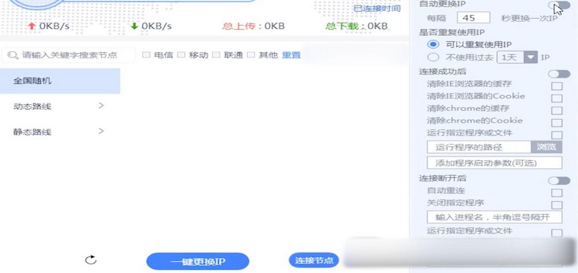 怎么让软件自动切换ip