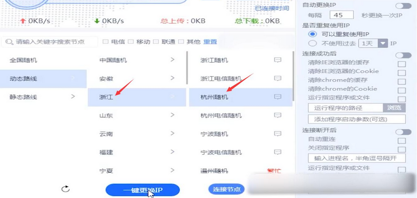 怎么让软件自动切换ip(1)