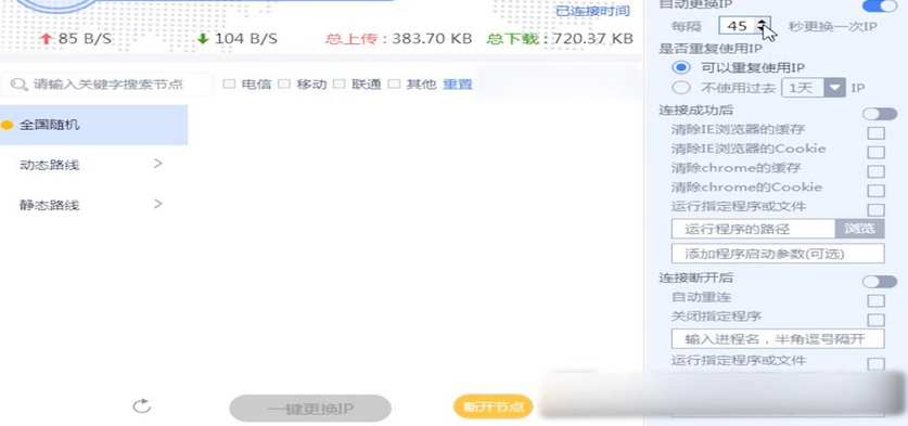 怎么让软件自动切换ip(2)