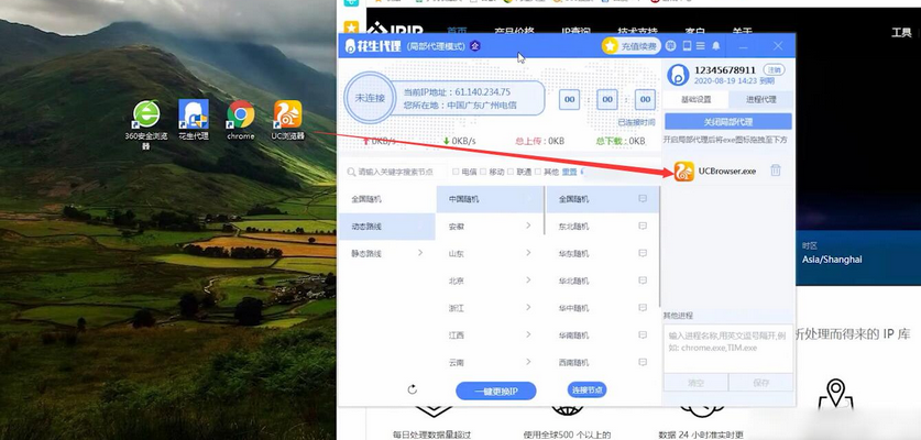 如何在UC浏览器内设置代理IP