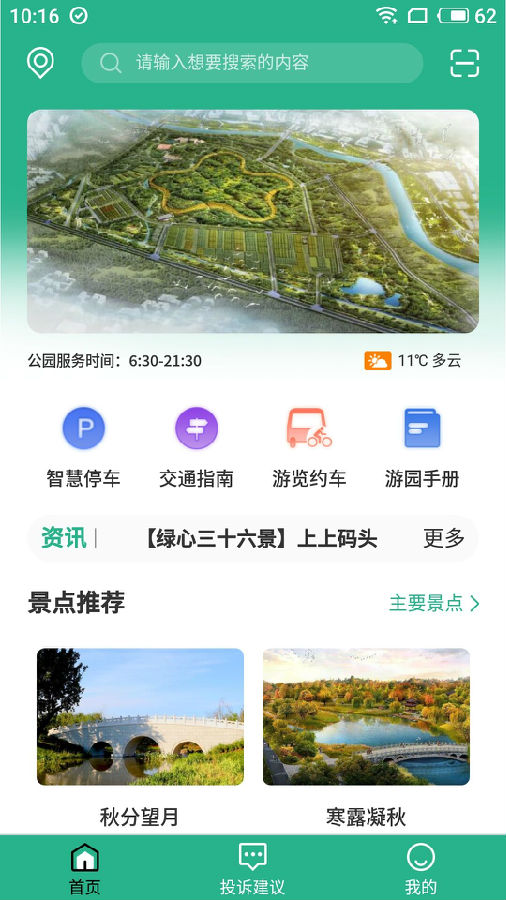 城市绿心森林公园