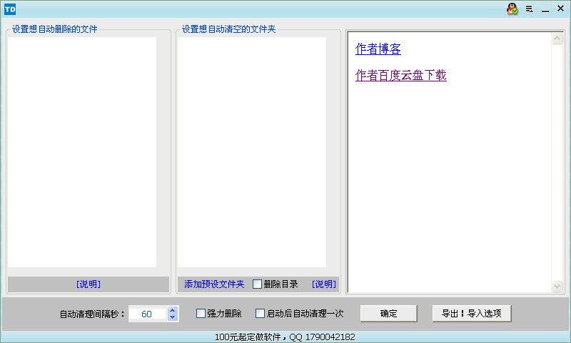 阿P软件之自动清空IE临时文件