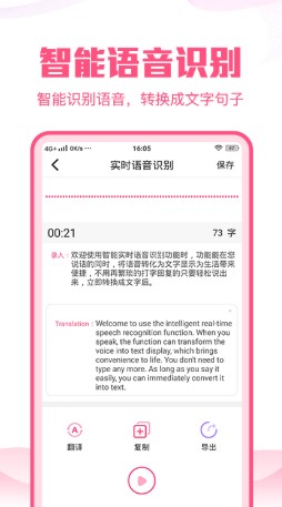语音文字转换大师