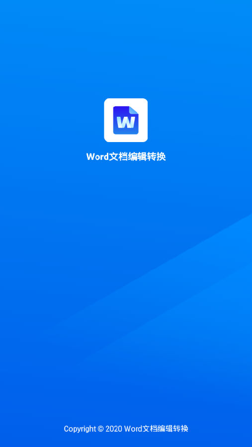 Word文档编辑转换