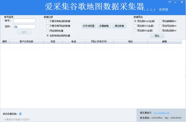 爱采集谷歌地图数据采集器