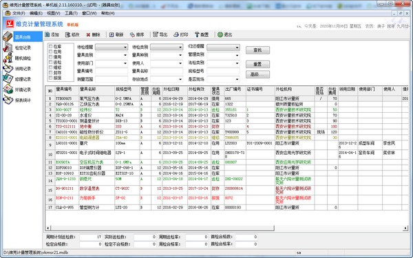 维克计量管理系统