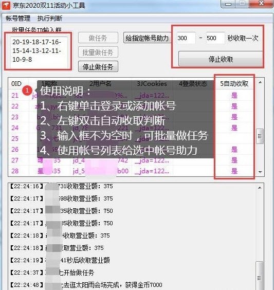 京东2020双11活动小工具