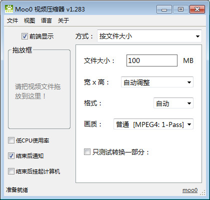 Moo0 VideoResizer(视频压缩)