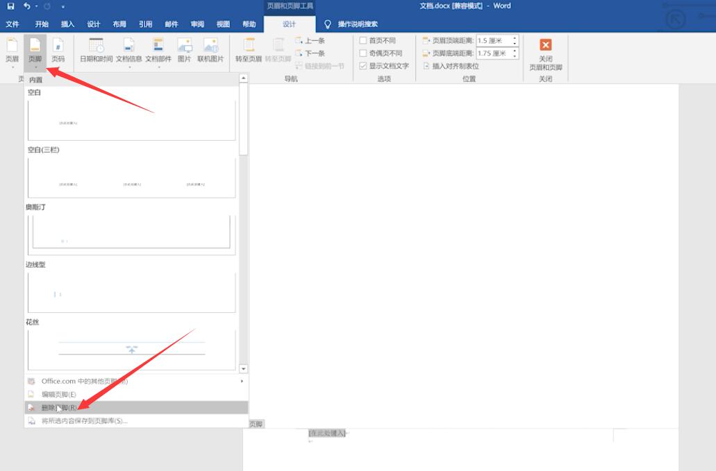 页眉页脚怎么删除(4)