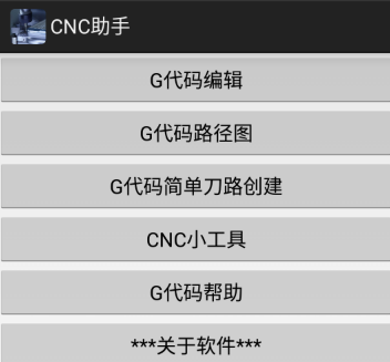 CNC助手